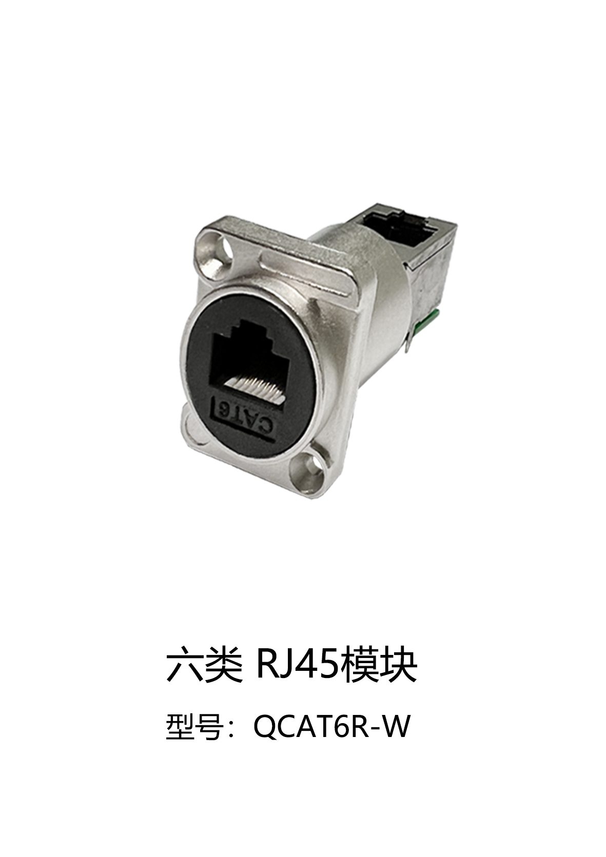 六类RJ45模块