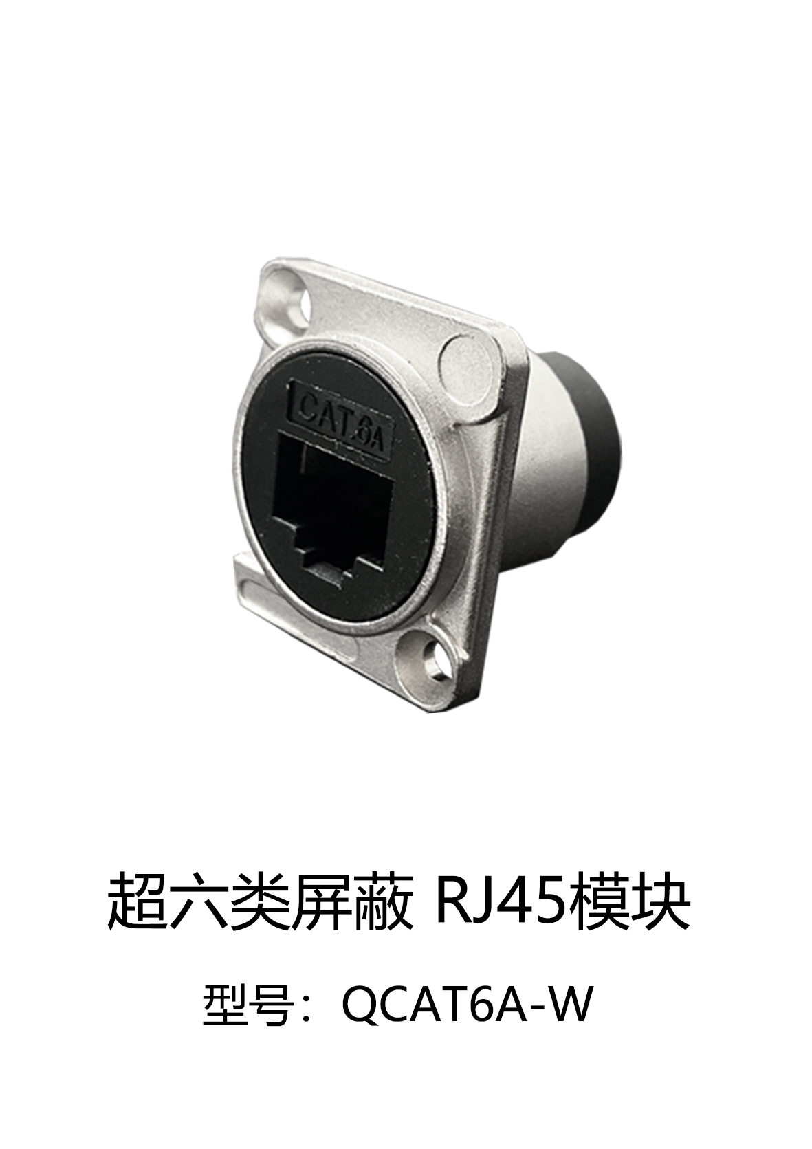 超六类RJ45屏蔽模块