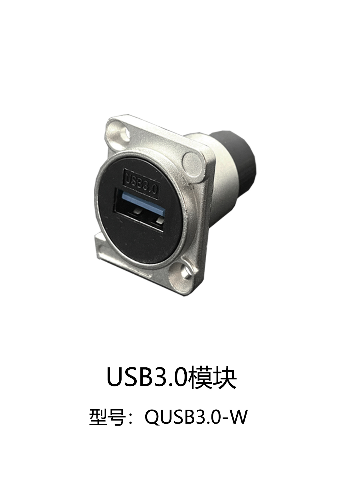 USB模块
