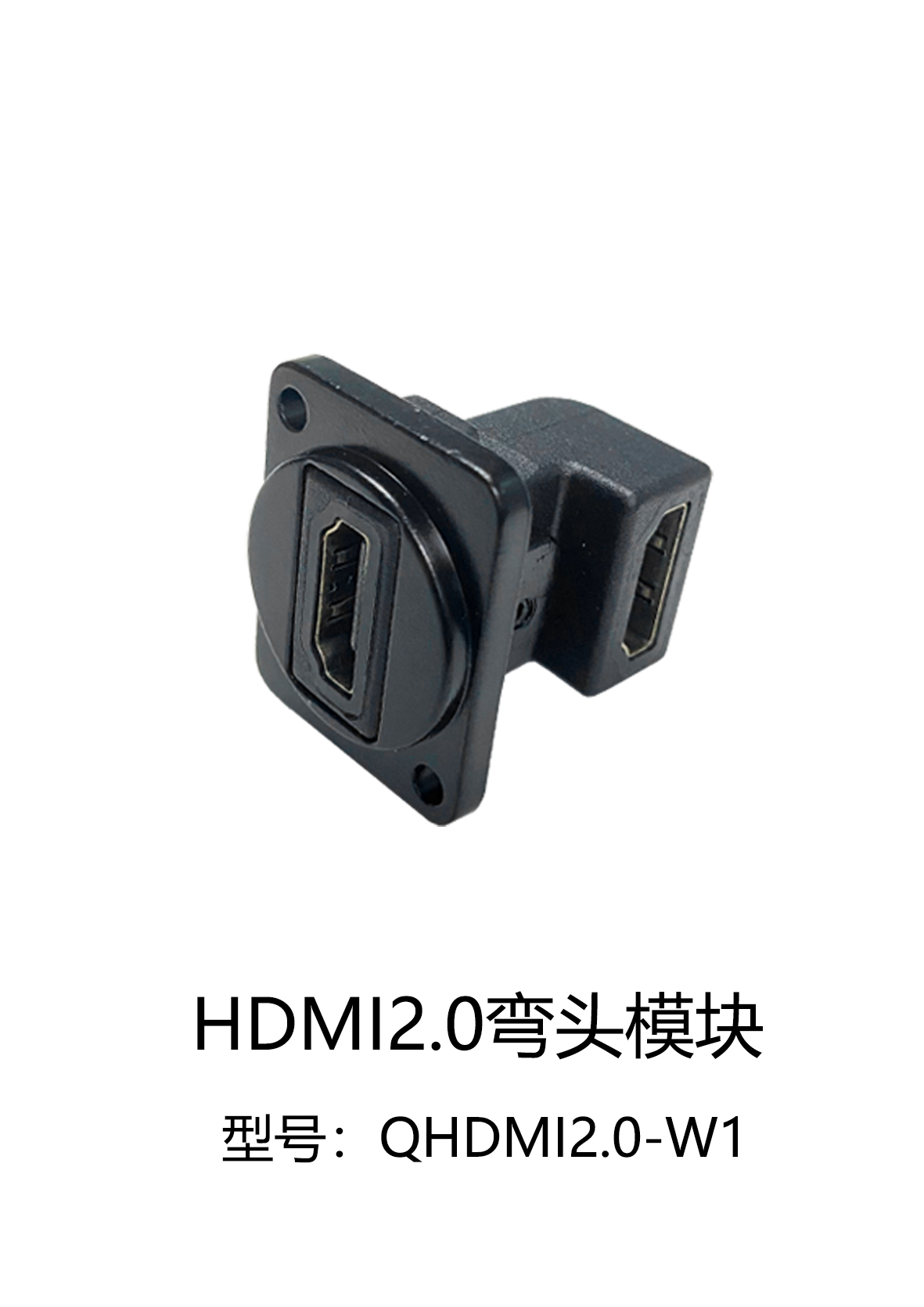 HDMI弯头模块
