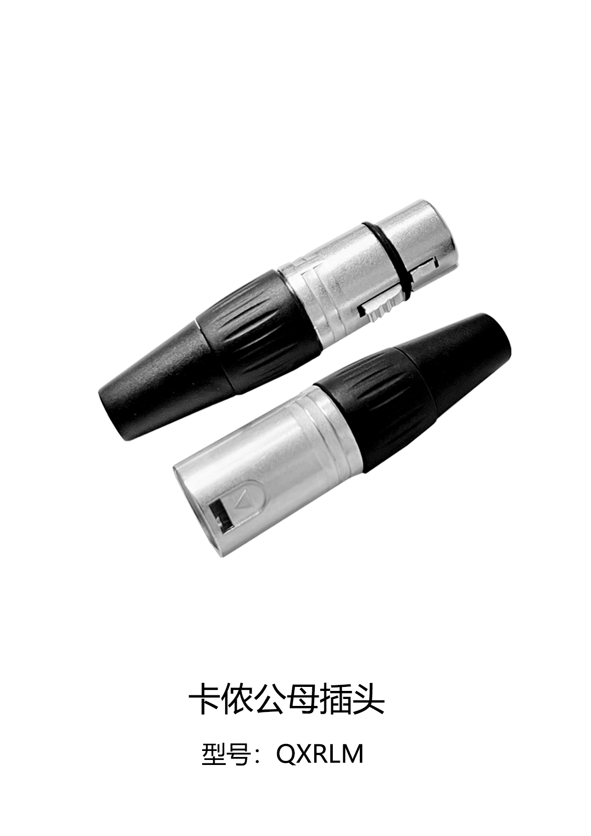 卡侬公母接头