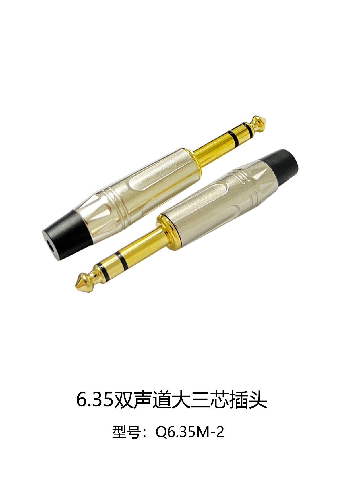 大三芯接头
