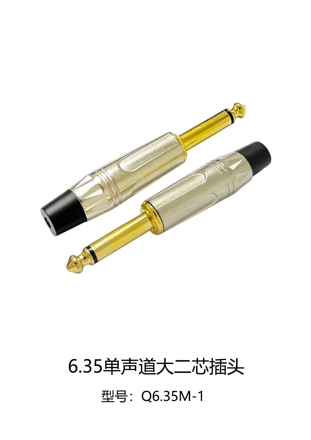 大二芯接头