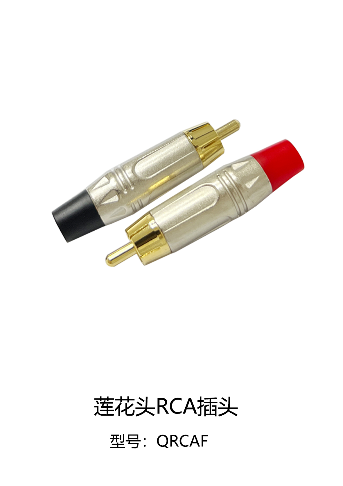RCA接头
