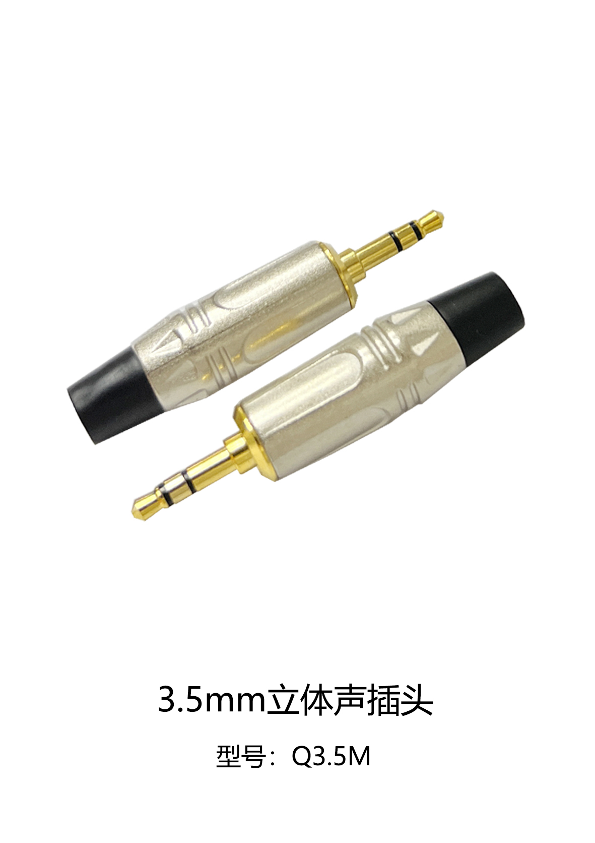 3.5mm接头